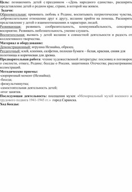 Беседа с детьми 3-4 лет на тему: "Мы Едины - мы Непобедимы"