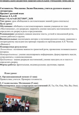 Обложка для материала Урок - спектакль по теме "Местоимения. Разряды местоимений".