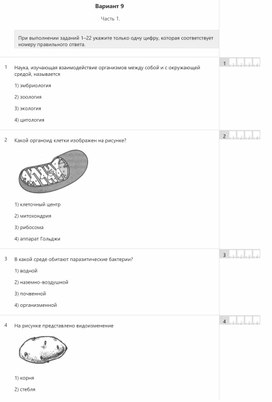 ОГЭ БИОЛОГИЯ 9 ВАРИАНТ ТРЕНИРОВОЧНЫЙ ТЕСТ 2020 ОБНОВЛЕННЫЙ