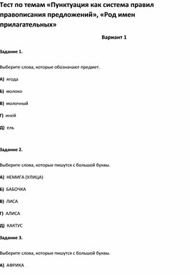 Обложка для материала Тест по темам по русскому языку