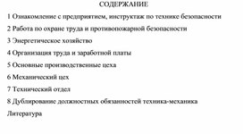 Обложка для материала Отчет о производственной практике