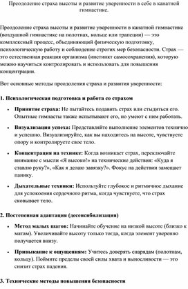 Обложка для материала Преодоление страха высоты и развитие уверенности в себе в канатной гимнастике.