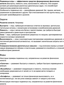 Обложка для материала Подвижные игры — эффективное средство формирования физических качеств