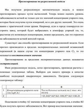 Обложка для материала Прогнозирование по регрессионной модели