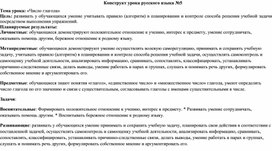 Обложка для материала Урок русского языка по теме "Число глагола" Урок закрепления
