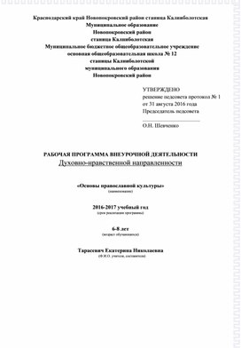 Обложка для материала Рабочая программа