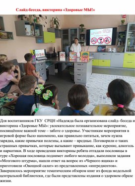 Обложка для материала Беседа "Здоровые МЫ"