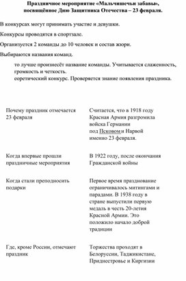 Праздничное мероприятие «Мальчишечьи забавы», посвящённое Дню Защитника Отечества – 23 февраля.