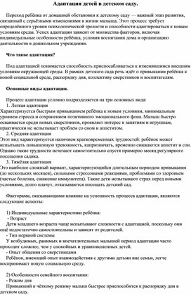 Обложка для материала Адаптация детей в детском саду