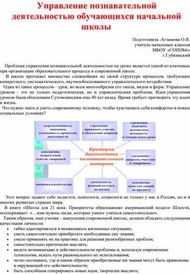 Управление познавательной деятельностью обучающихся начальной школы