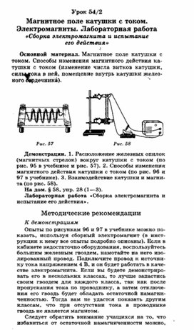 Обложка для материала уроки по физике 8 класс