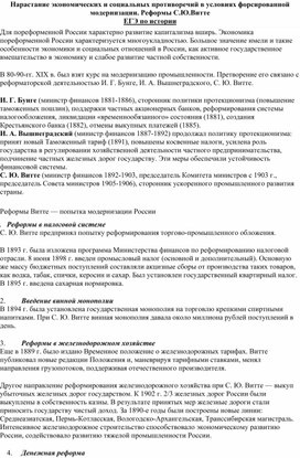 Обложка для материала Нарастание экономических и социальных противоречий в условиях форсированной модернизации. Реформы С.Ю.Витте