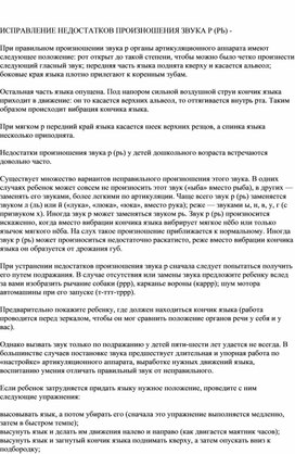 Обложка для материала ИСПРАВЛЕНИЕ НЕДОСТАТКОВ ПРОИЗНОШЕНИЯ ЗВУКА Р (РЬ) -