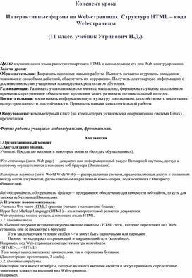 Обложка для материала Интерактивные формы на Web-страницах