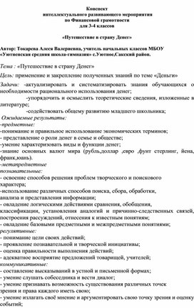 Интеллектуальное развивающее мероприятие по финансовой грамотности.