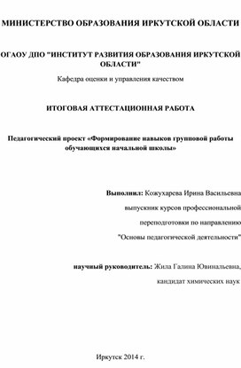 Педагогический проект по теме "Формирования навыка групповой работы младших школьников"