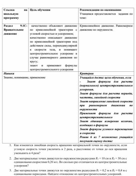 Обложка для материала 3_9 класс _формативное_ оценивание _Криволинейное движение