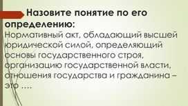 Обложка для материала Презентация урока "Высшие органы власти"