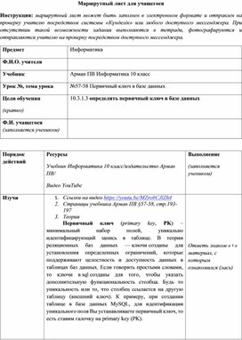Обложка для материала 10ЕМН_МЛ_57ур_Первичный ключ в базе данных_noName