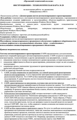 Практическое занятие № 20 «Демонстрация систем автоматизированного проектирования»