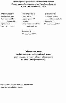 Рабочая программа по английскому языку для учащихся 5 класса УМК М.В.Вербицкая.