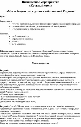 Обложка для материала внеклассное мероприятие