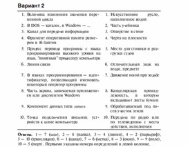 Обложка для материала Задания для проведения викторин,конкурсов по информатике_120