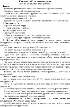 Обложка для материала Конспект занятия "Вот он какой, папа мой"