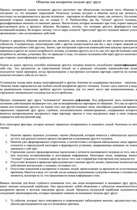 Обложка для материала материал по психологии