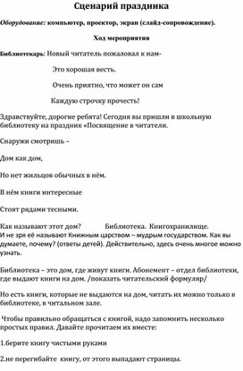 Обложка для материала Посвящение первоклассников в читатели