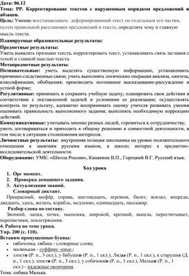 Обложка для материала РР. Корректирование текстов с нарушенным порядком предложений и абзацев