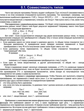 Обложка для материала Совместимость типов