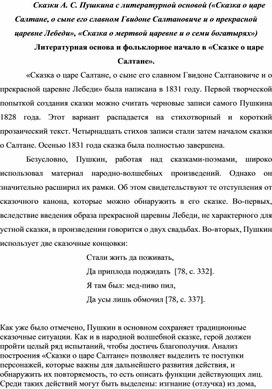 Сказки А.С.  Пушкина с народно-стилевой основой