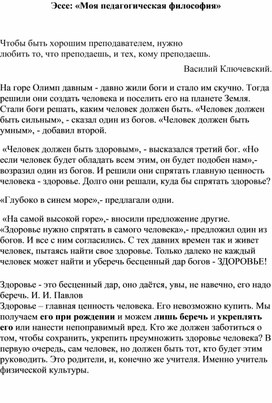 Обложка для материала Эссе: «Моя педагогическая философия»