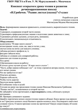 Предложение и его схема конспект урока 2 класс коррекционная школа