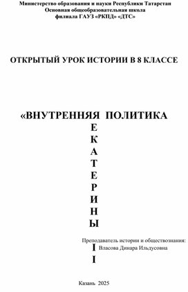 Обложка для материала Внутренняя политика Екатерины II