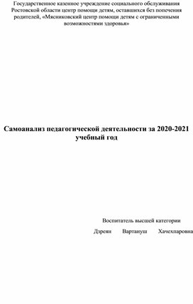 "Самоанализ педагогической деятельности"