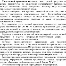Обложка для материала Учет готовой продукции на складах