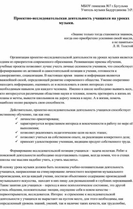 Обложка для материала Проектно-исследовательская деятельность на уроках музыки