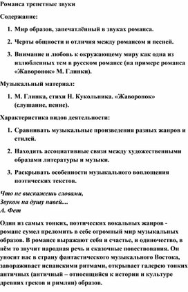 Обложка для материала Урок музыки: Романса трепетные звуки
