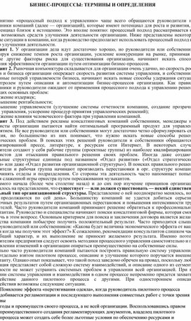 Обложка для материала БИЗНЕС-ПРОЦЕССЫ_ТЕРМИНЫ И ОПРЕДЕЛЕНИЯ