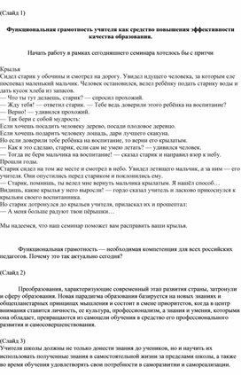 Обложка для материала Функциональная грамотность учителя как средство повышения эффективности качества образования"