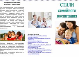Обложка для материала буклет стили воспитания