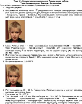 Обложка для материала Тема 9-1. Элементы коллажирования