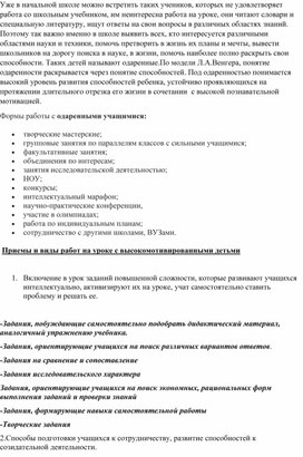 Работа с сильными учащимися на уроках и на внеурочной деятельности.