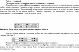 Обложка для материала Работа с графикой