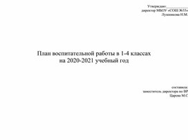 План воспитательной работы спорт