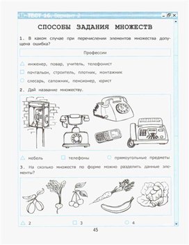 Обложка для материала по информатике тест для 2 класса