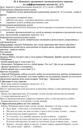 Конспект группового логопедического занятия  по дифференциации звуков [ч] - [т’].