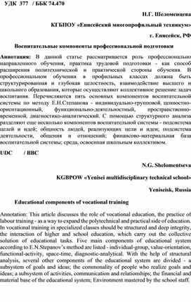 Воспитательные компоненты профессиональной подготовки